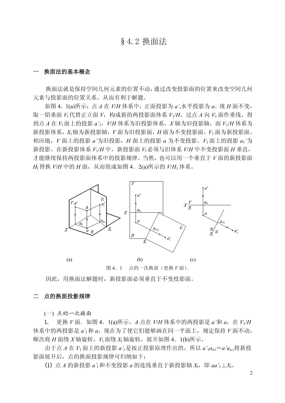 投影变换4 (2).pdf_第2页