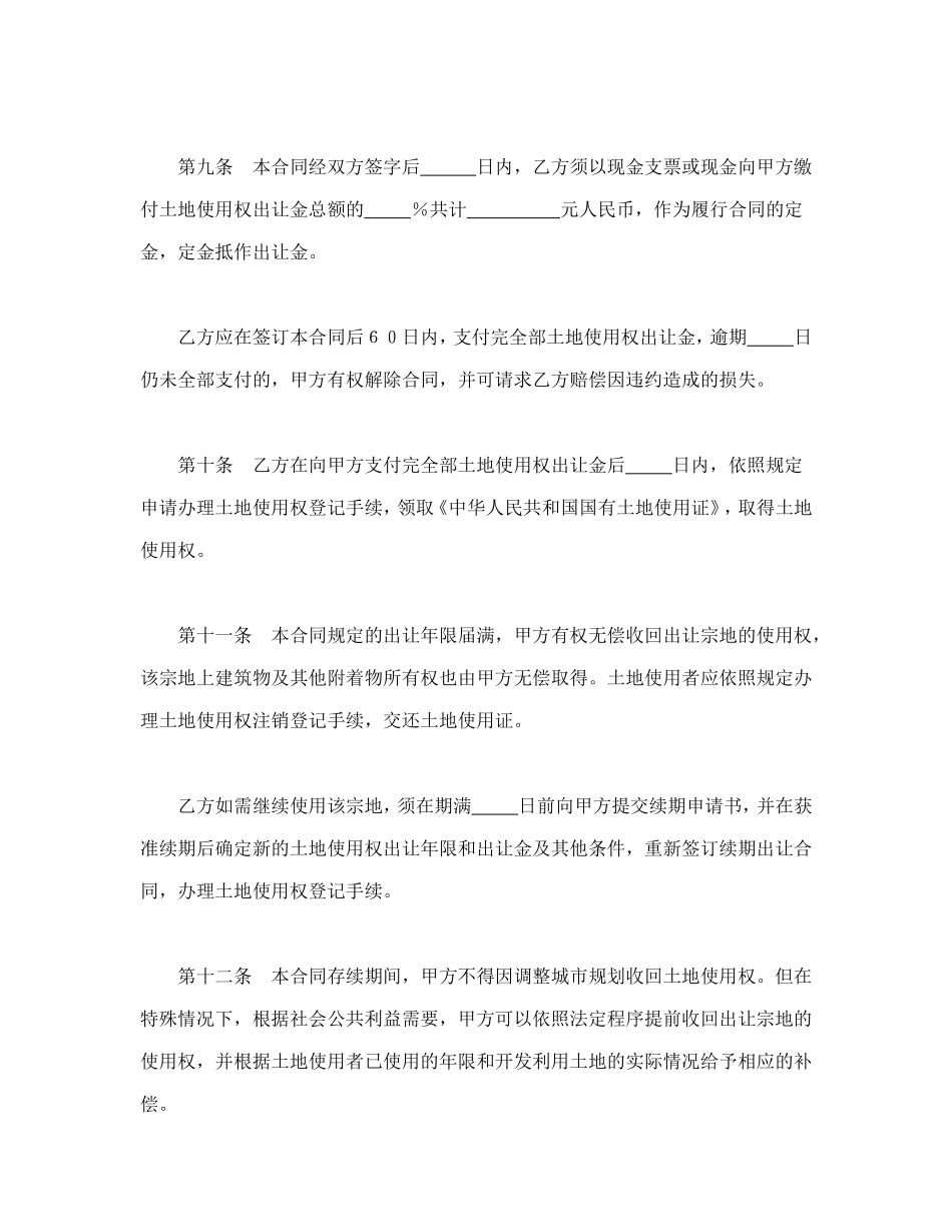 土地使用权出让合同（6）.doc_第3页