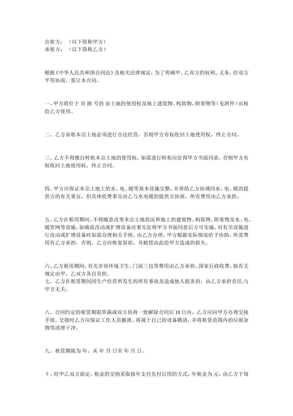 土地租赁合同.doc_第1页