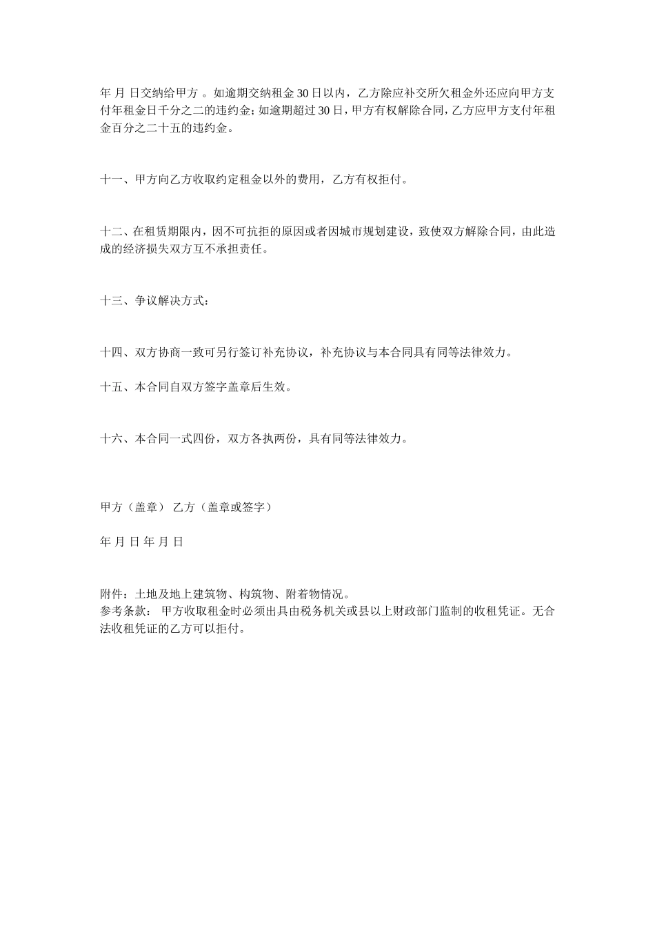 土地租赁合同.doc_第2页