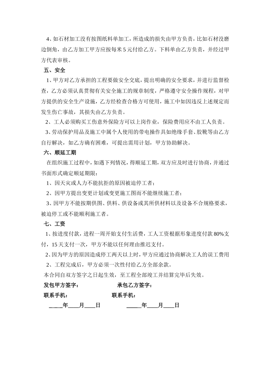 外墙石材干挂分包合同书.doc_第2页