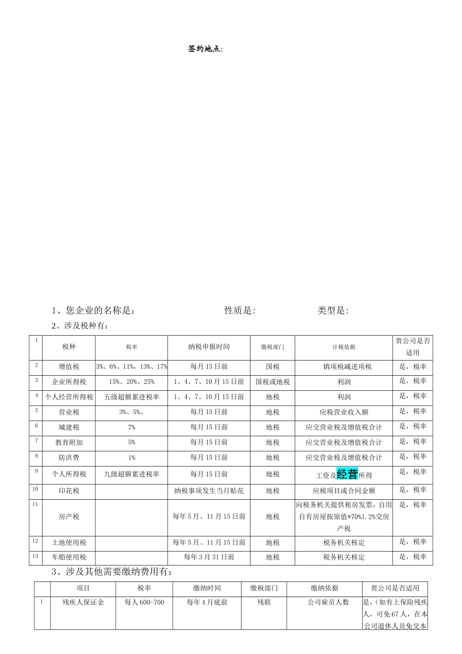 委托代理记账协议 (1).doc_第3页