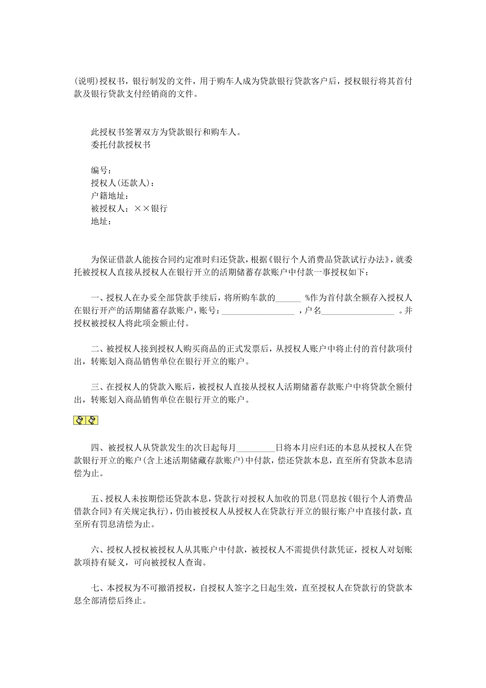 委托付款授权书.doc_第1页