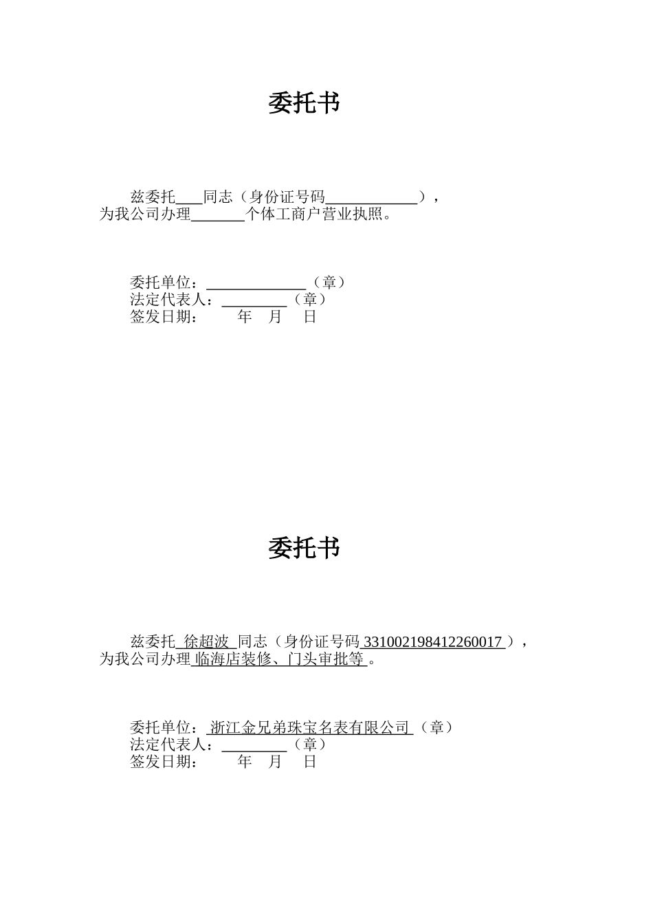 委托书(营业执照办理).doc_第1页