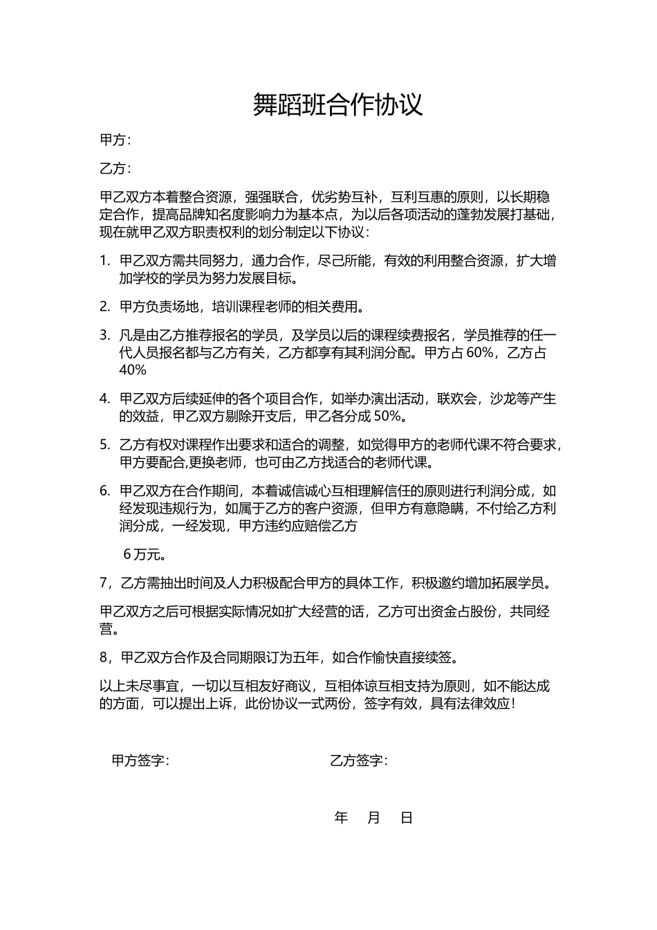 舞蹈班合作协议 (2).doc_第1页