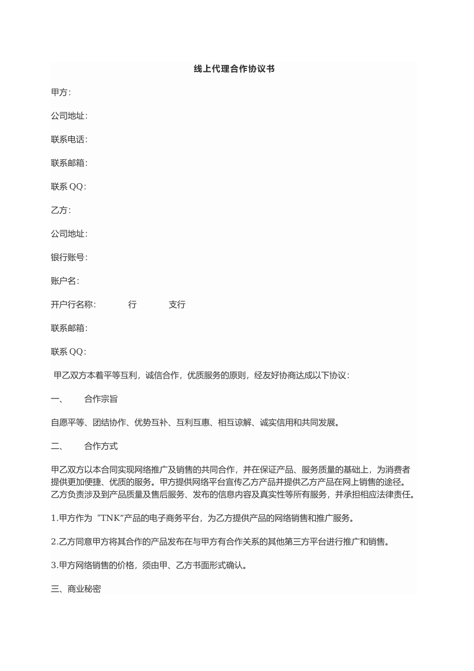 线上代理合作协议书 (2).docx_第1页
