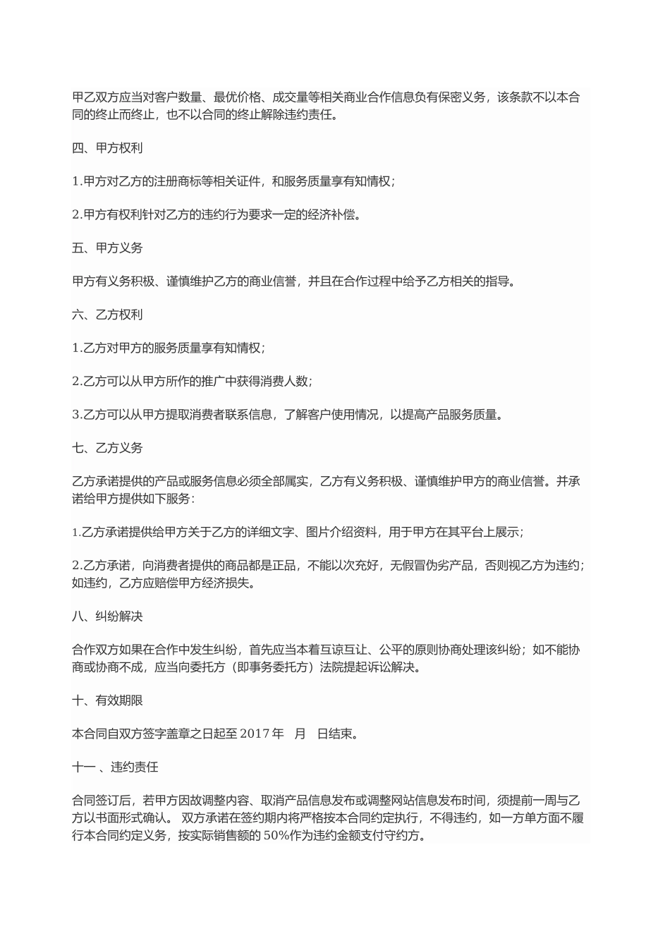 线上代理合作协议书 (2).docx_第2页