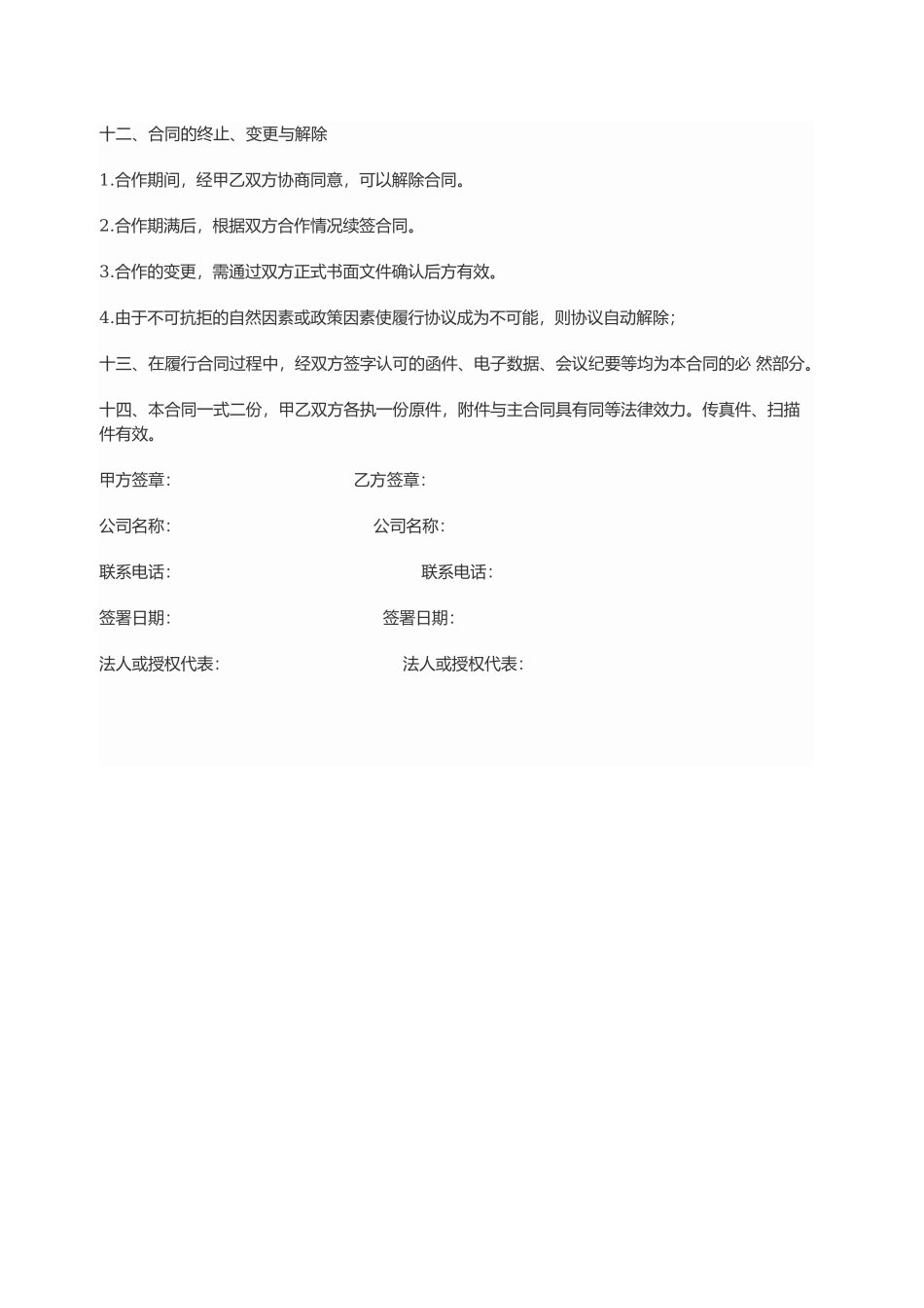 线上代理合作协议书 (2).docx_第3页