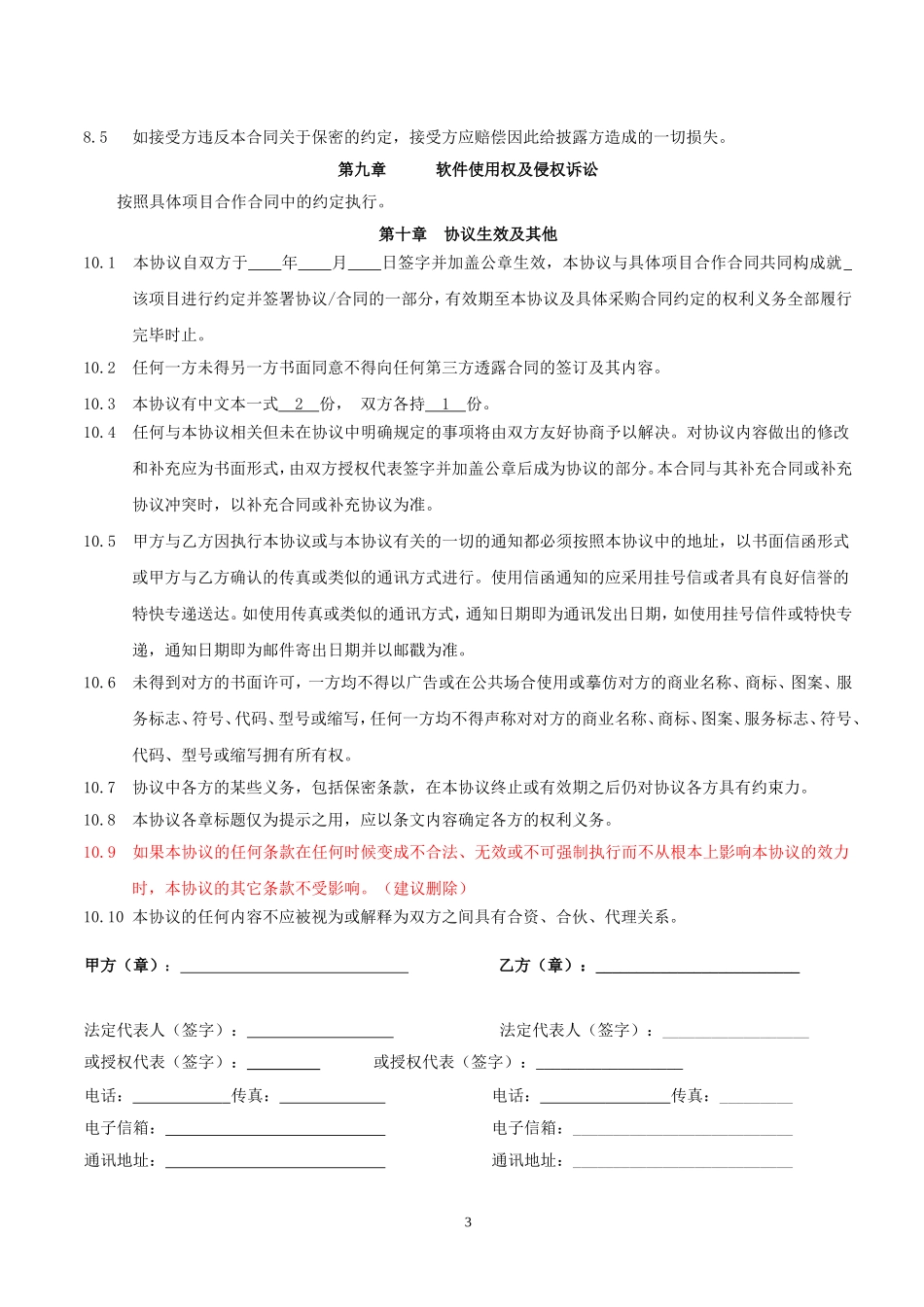 项目合作框架协议 (2).doc_第3页