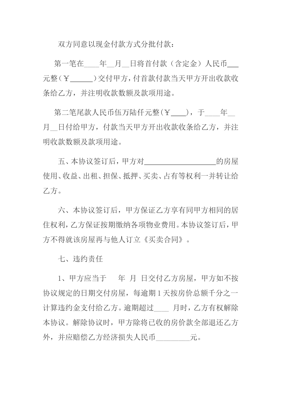 小产权房屋买卖协议.doc_第2页
