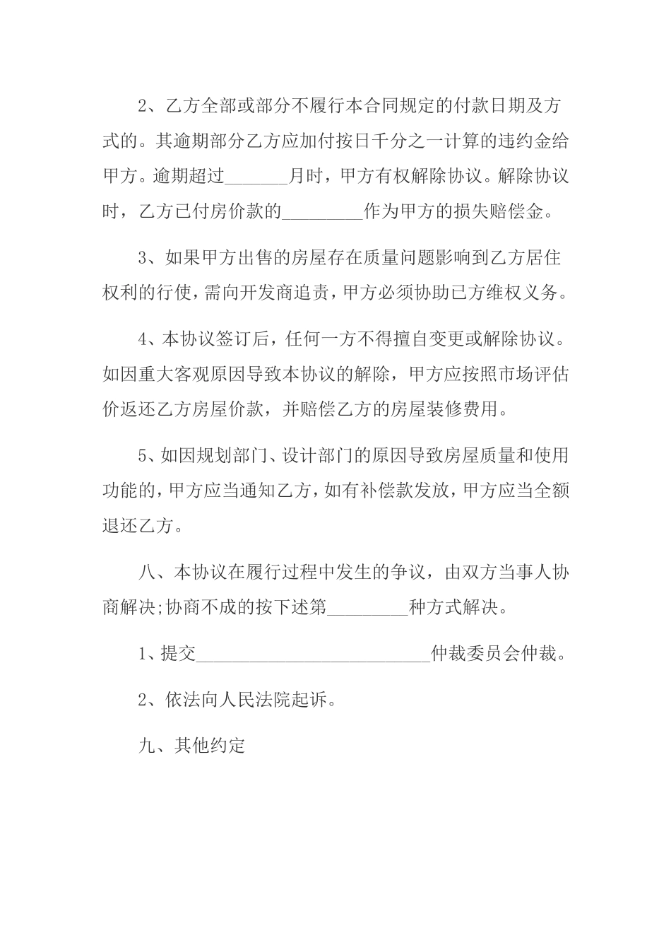 小产权房屋买卖协议.doc_第3页