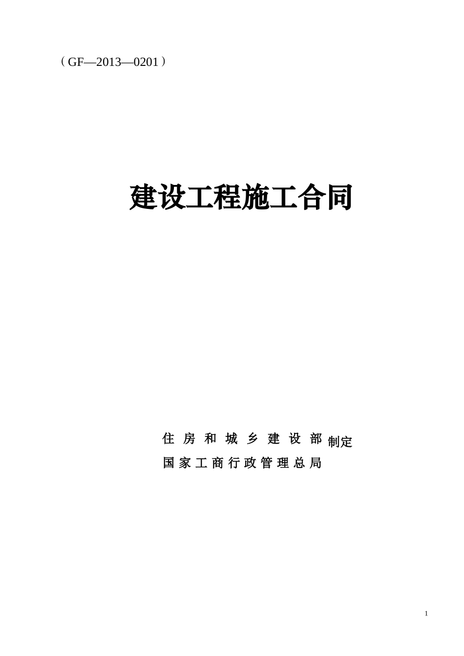 小型工程合同协议书.doc_第1页