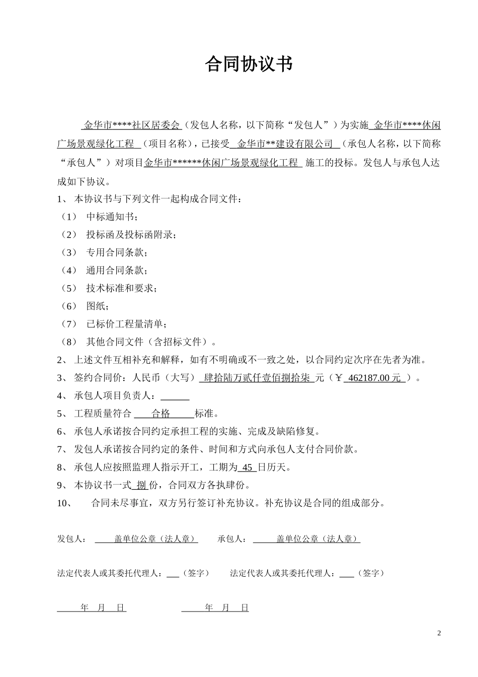 小型工程合同协议书.doc_第2页