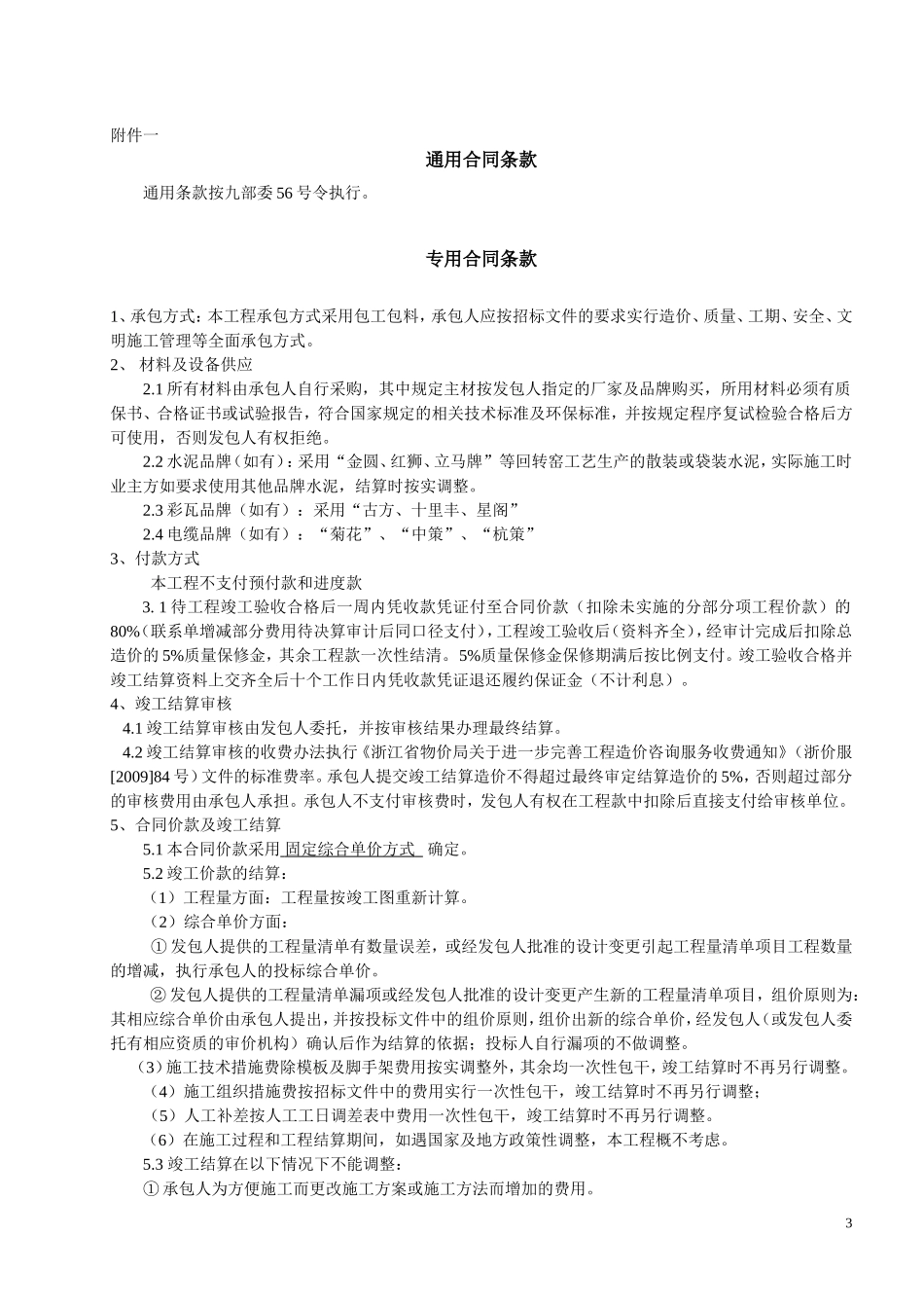 小型工程合同协议书.doc_第3页
