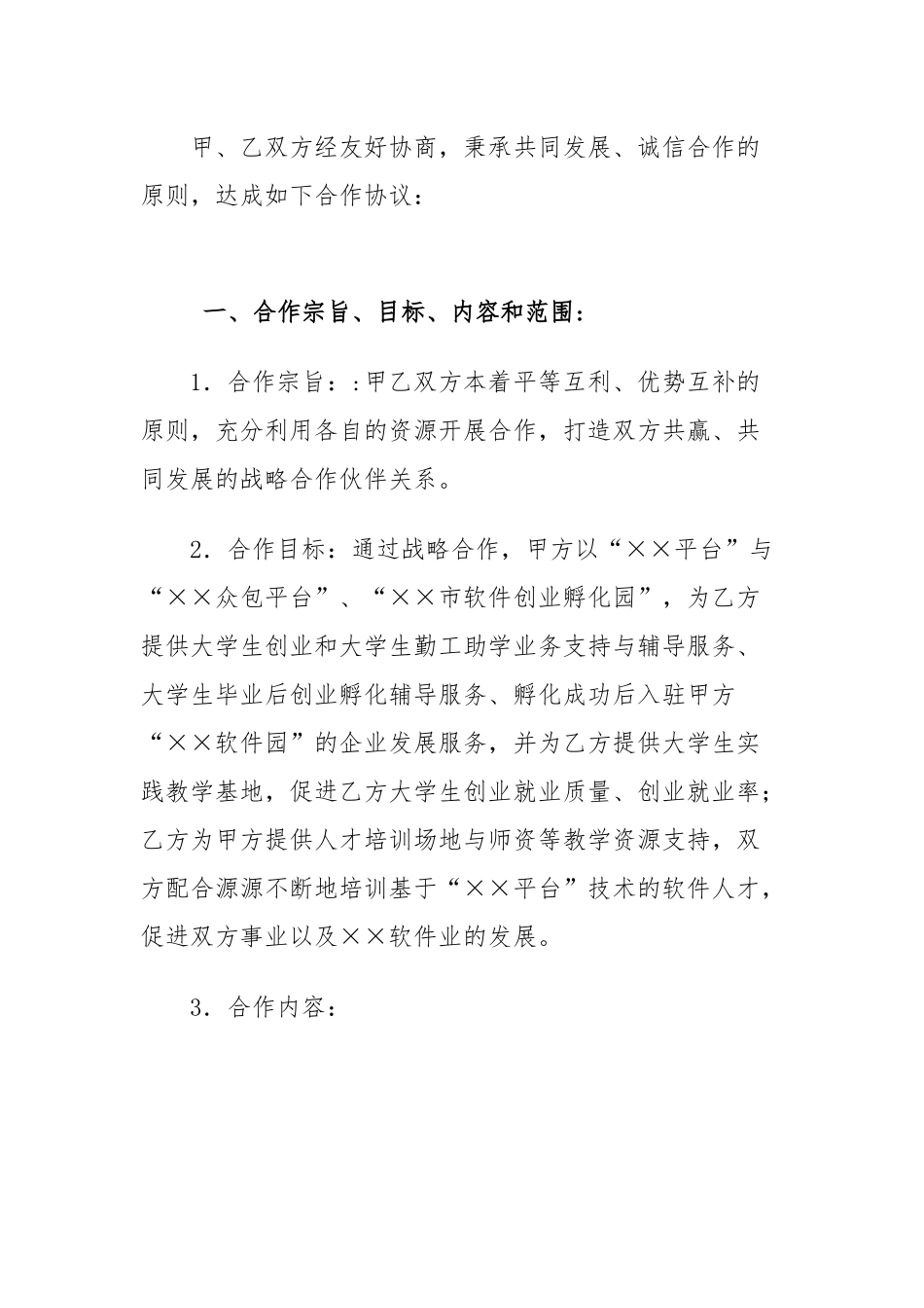校企合作框架协议书 (2).docx_第2页