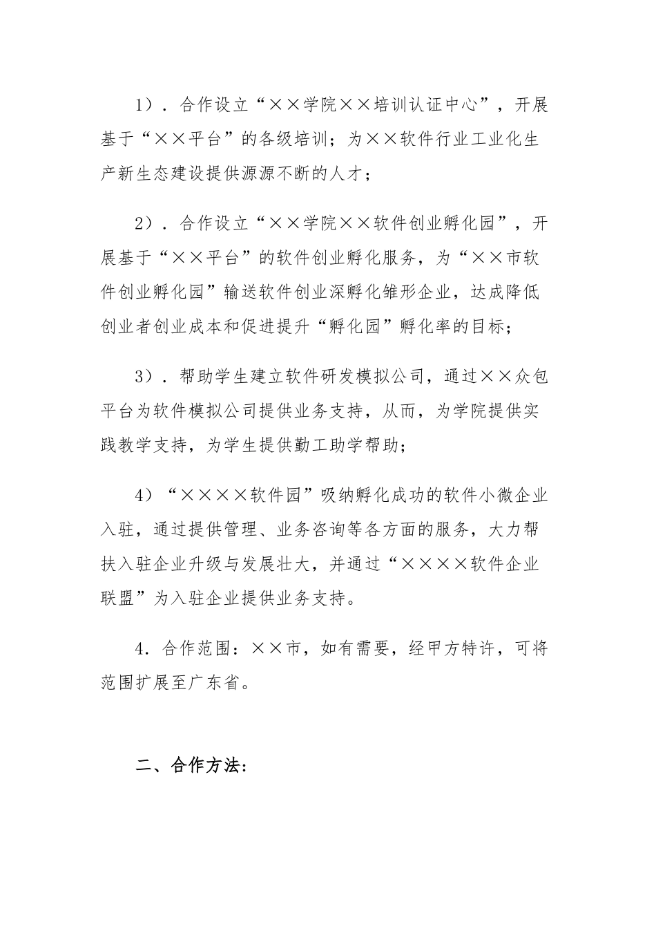 校企合作框架协议书 (2).docx_第3页