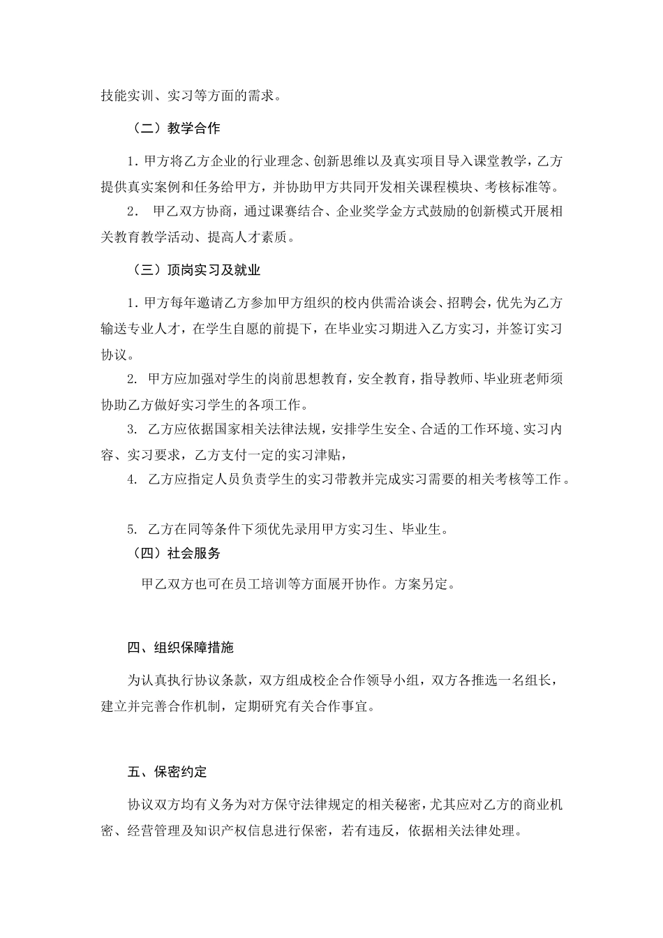 校企合作协议模板 (2).doc_第2页