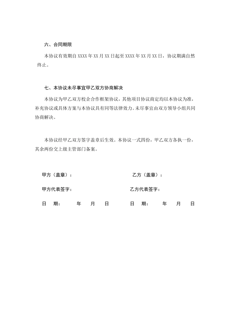 校企合作协议模板 (2).doc_第3页