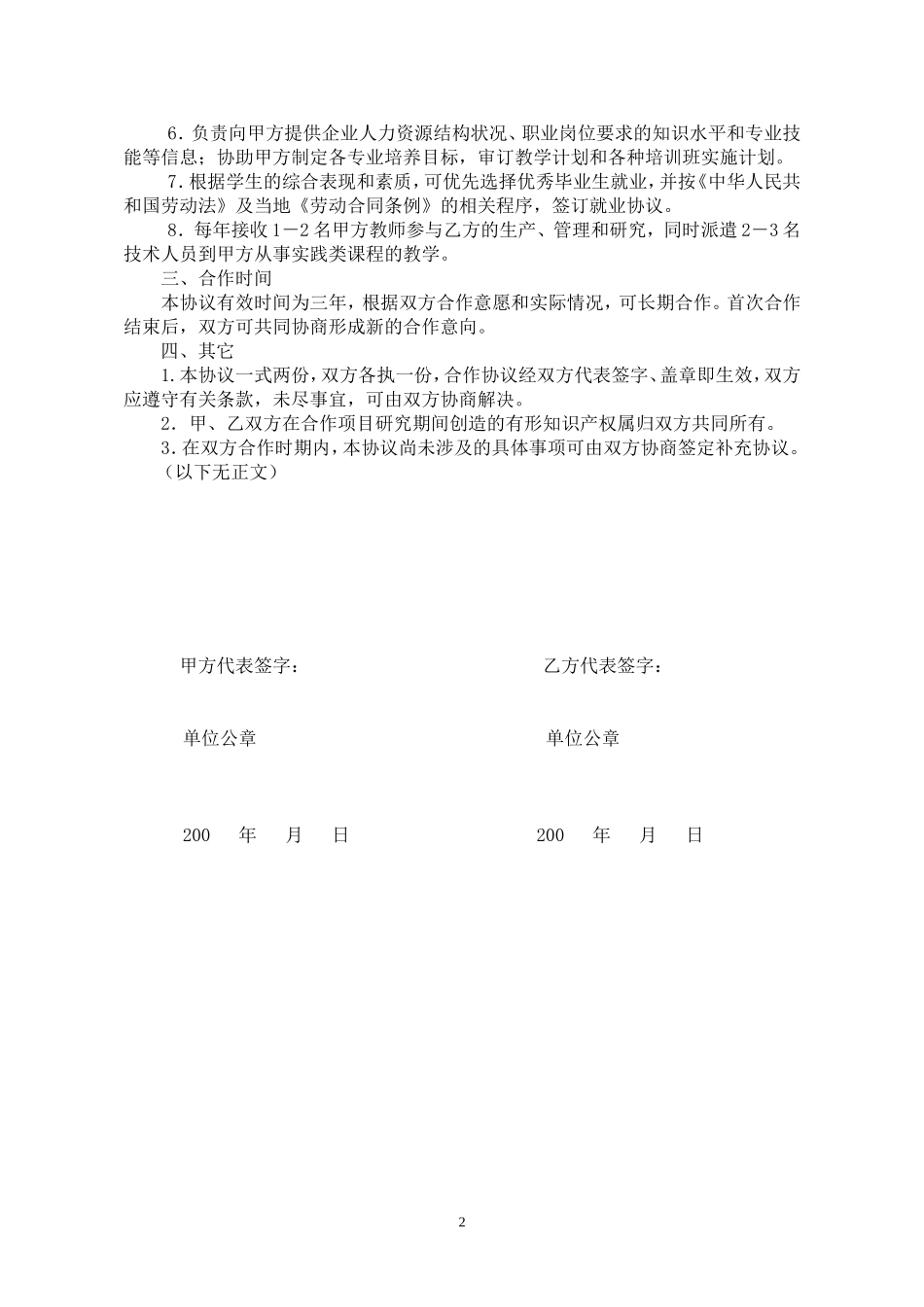 校企合作协议书(样本) (3).doc_第2页