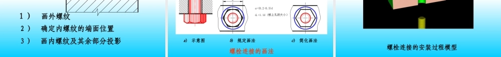 第八章 紧固件与常用件 (2).ppt