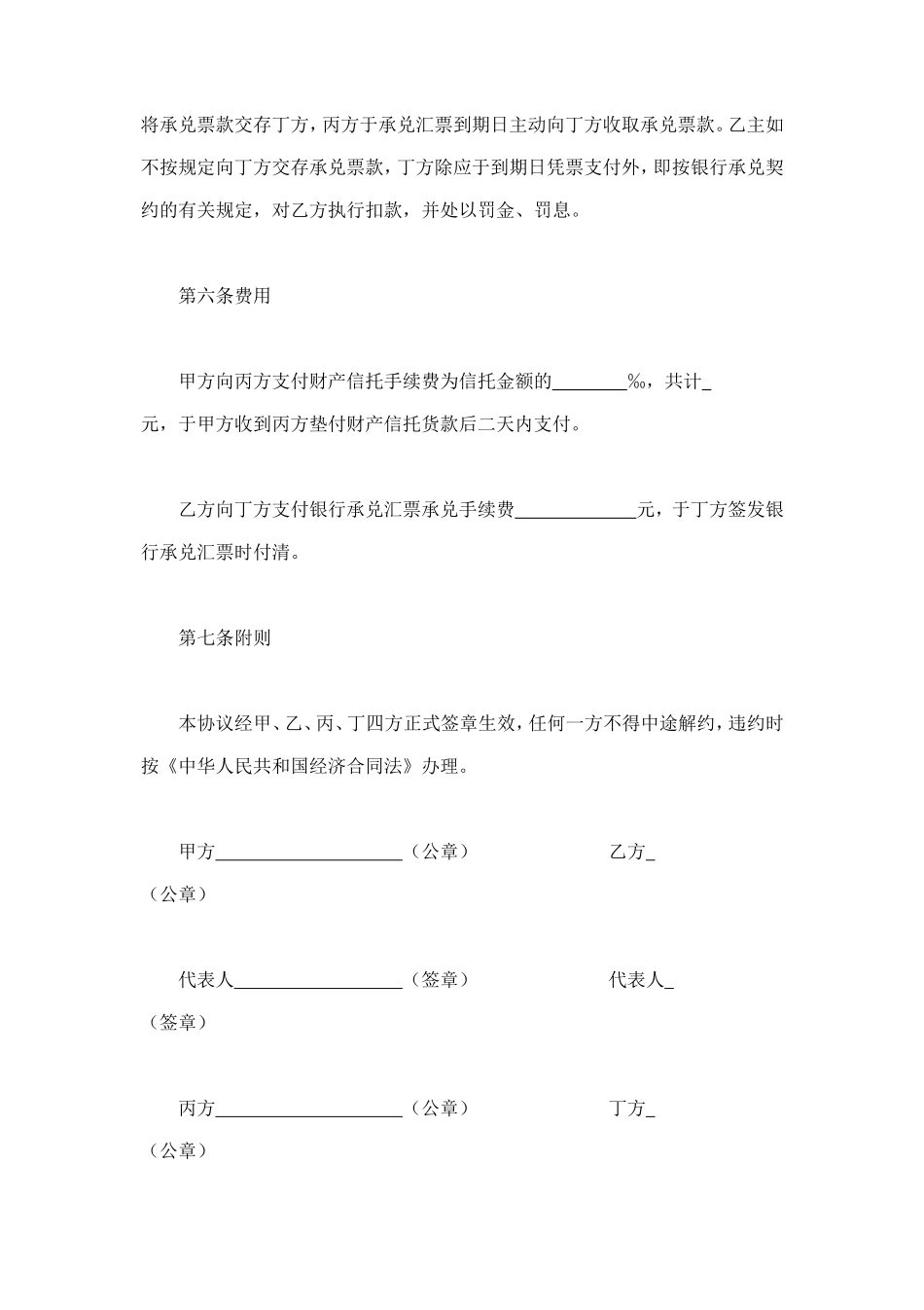 信托合同文本格式 (2).doc_第3页