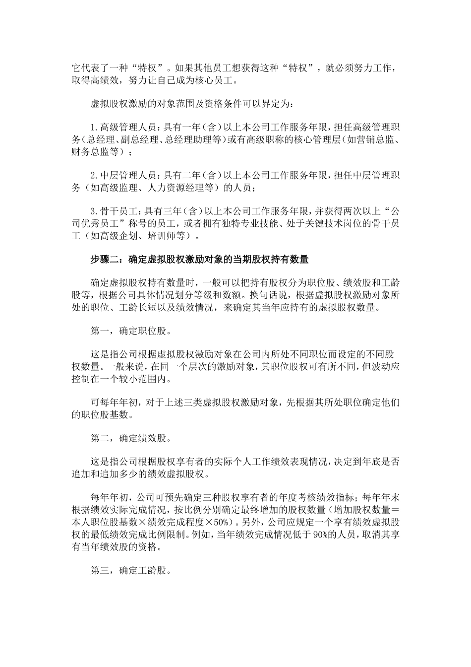 虚拟股权激励方案设计 (2).doc_第2页