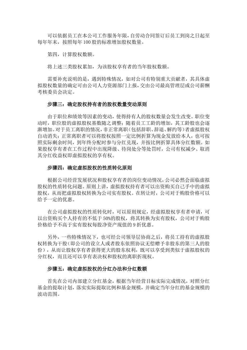 虚拟股权激励方案设计 (2).doc_第3页