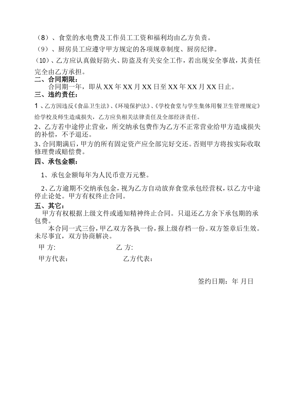 学校食堂承包合同书 (2).doc_第2页