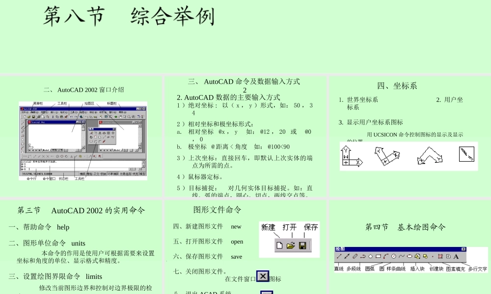 第十五章 计算机绘图 (2).ppt