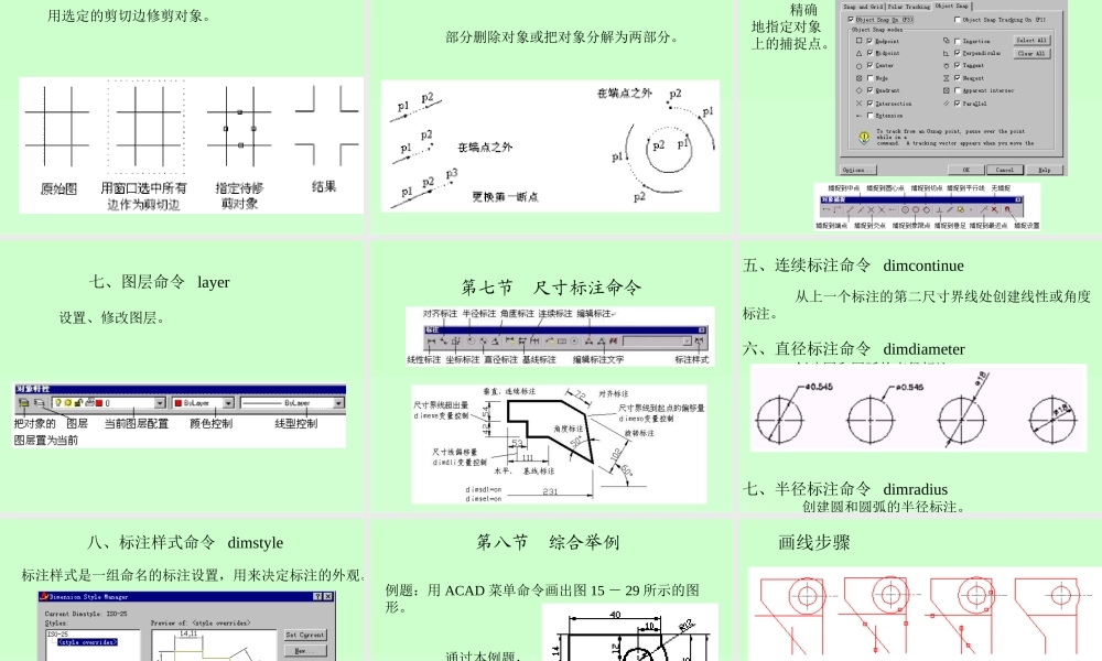 第十五章 计算机绘图 (2).ppt