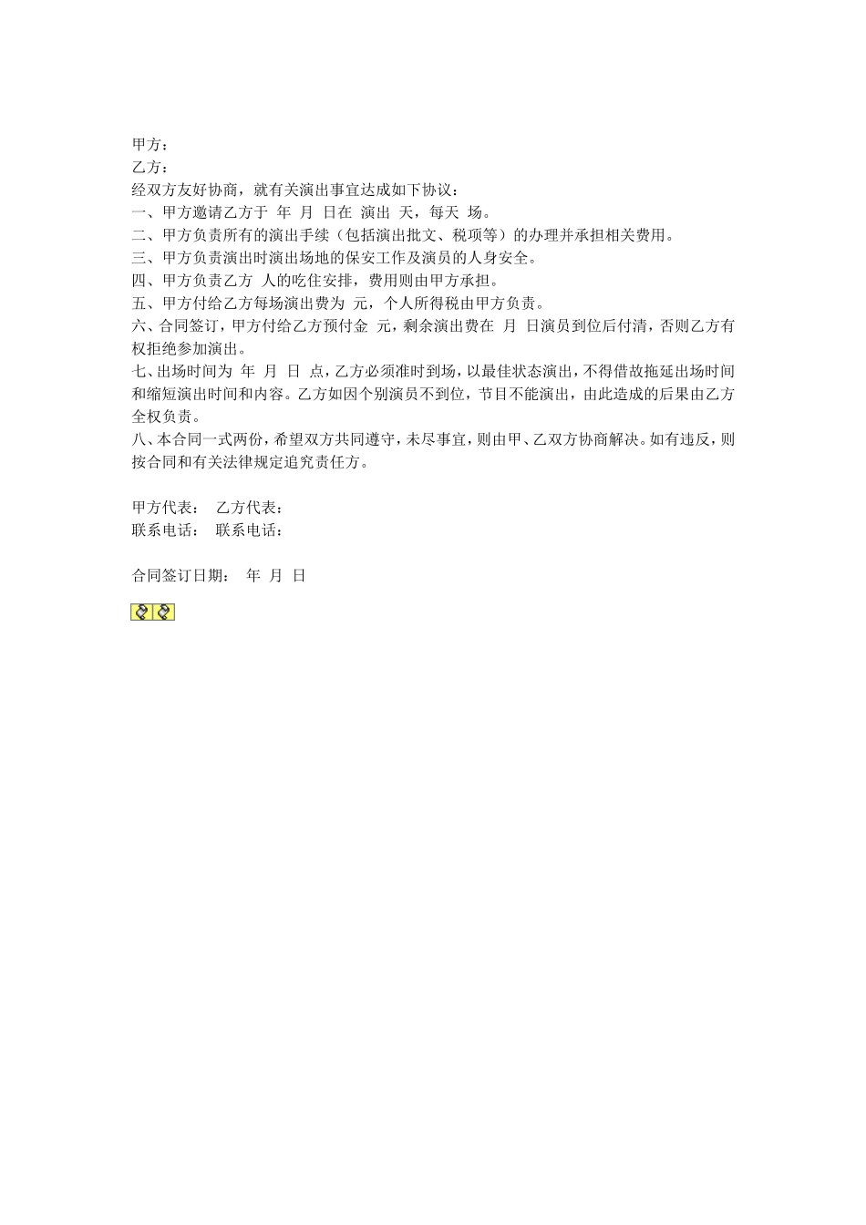 演员演出合同.doc_第1页