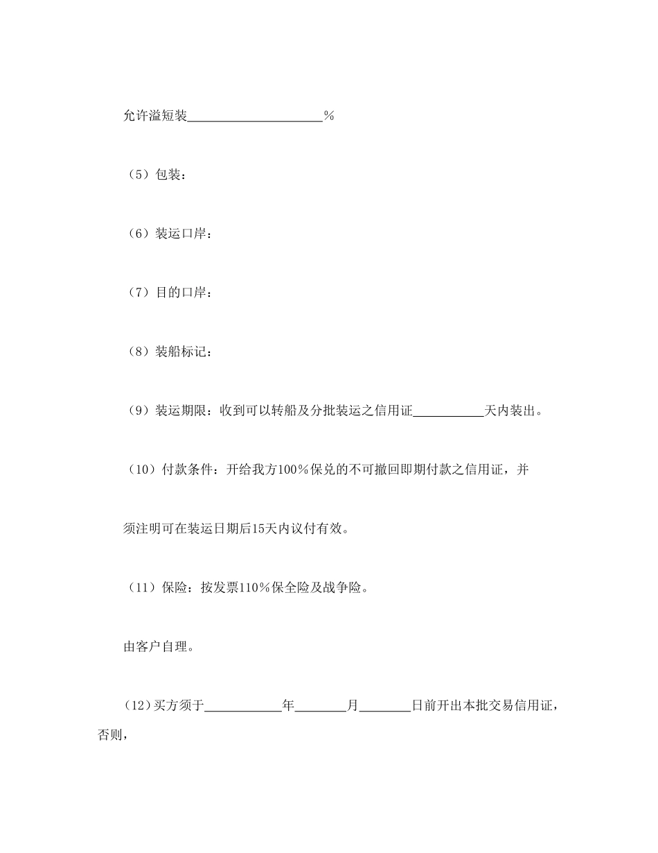 一般货物出口合同格式.doc_第2页