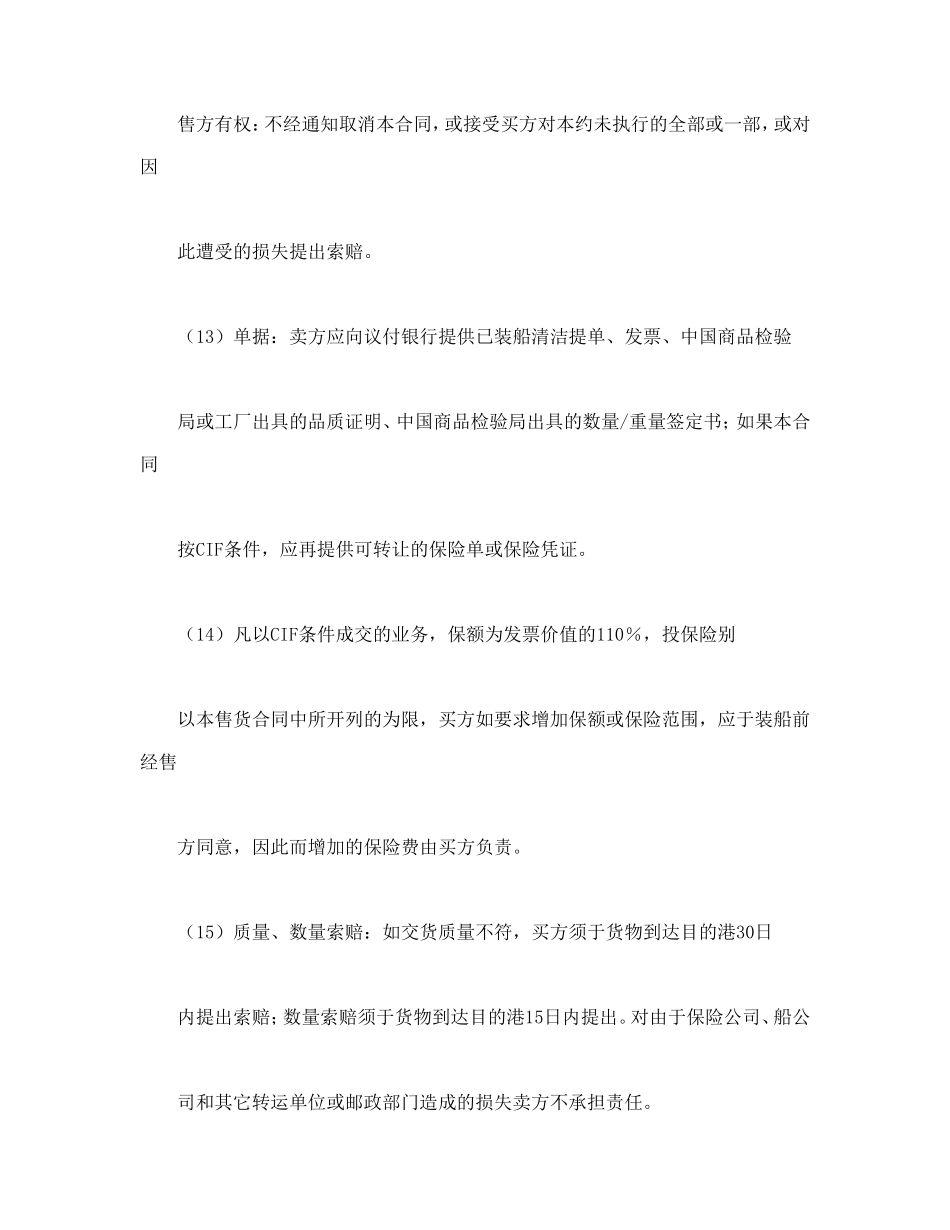 一般货物出口合同格式.doc_第3页