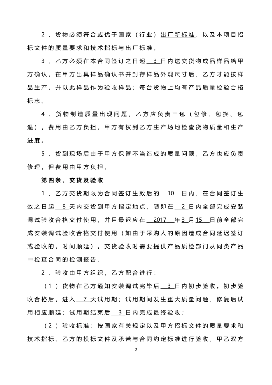 医疗器械销售合同.doc_第2页