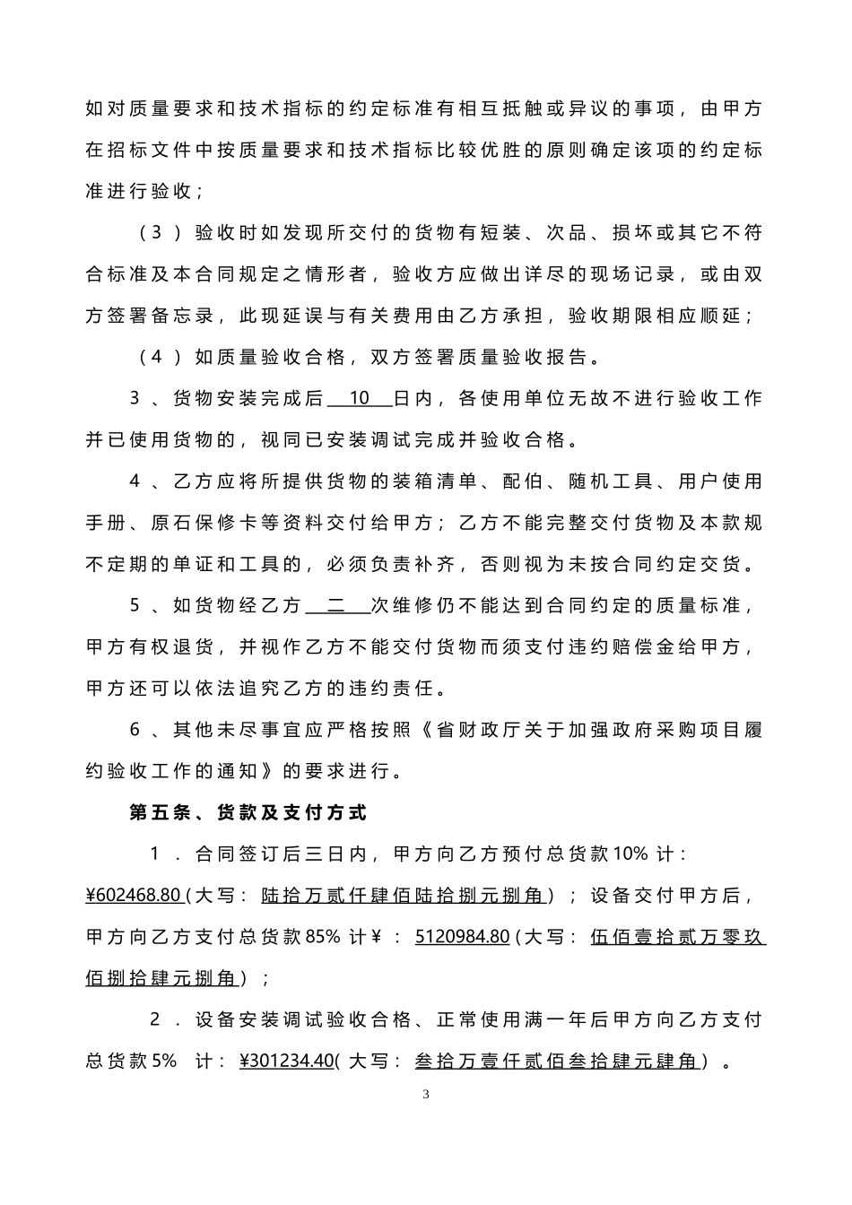 医疗器械销售合同.doc_第3页