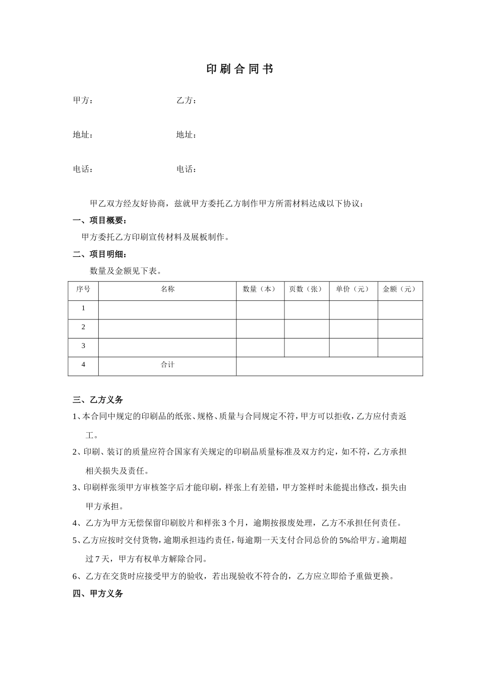 印刷合同书---空白 (2).doc_第1页