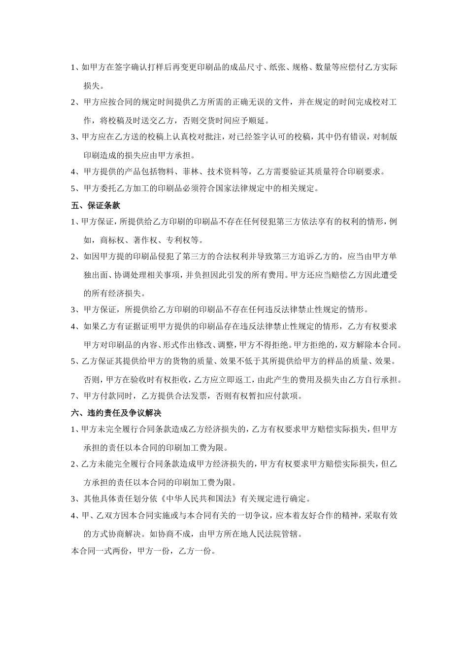 印刷合同书---空白 (2).doc_第2页