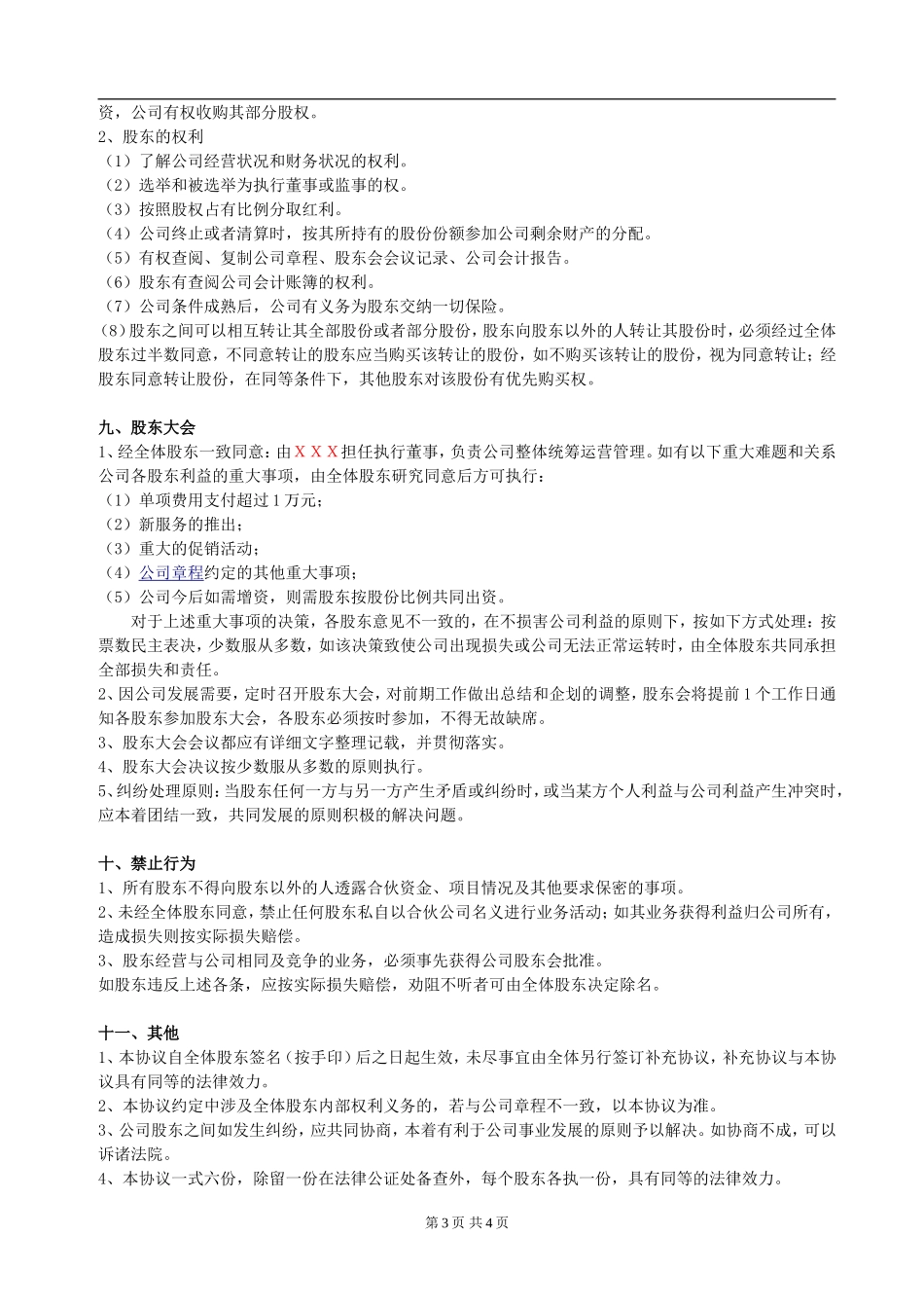 股东合作协议(经典)（4页）.doc_第3页