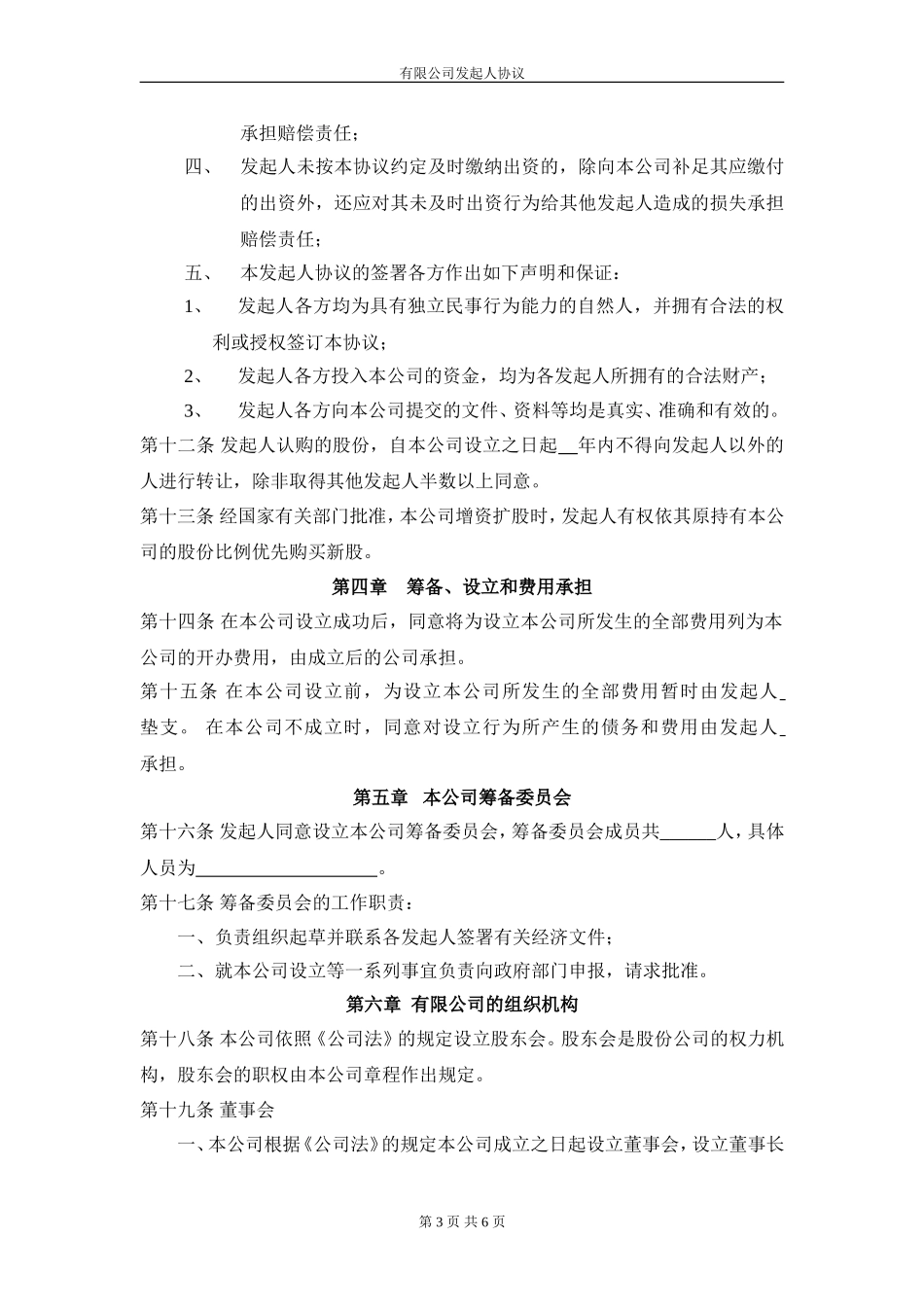 有限公司发起人协议 (3).doc_第3页