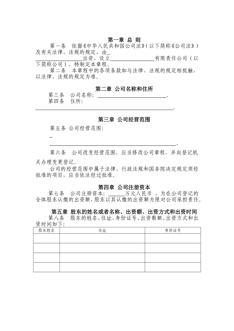 有限公司章程 (1).doc_第2页