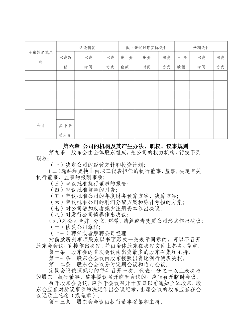 有限公司章程 (1).doc_第3页