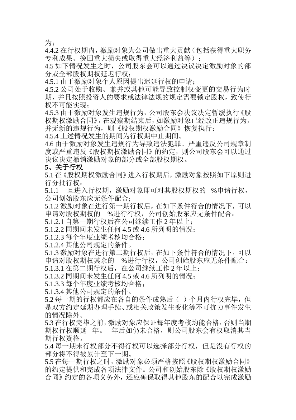 员工股权激励方案实施细则.doc_第3页