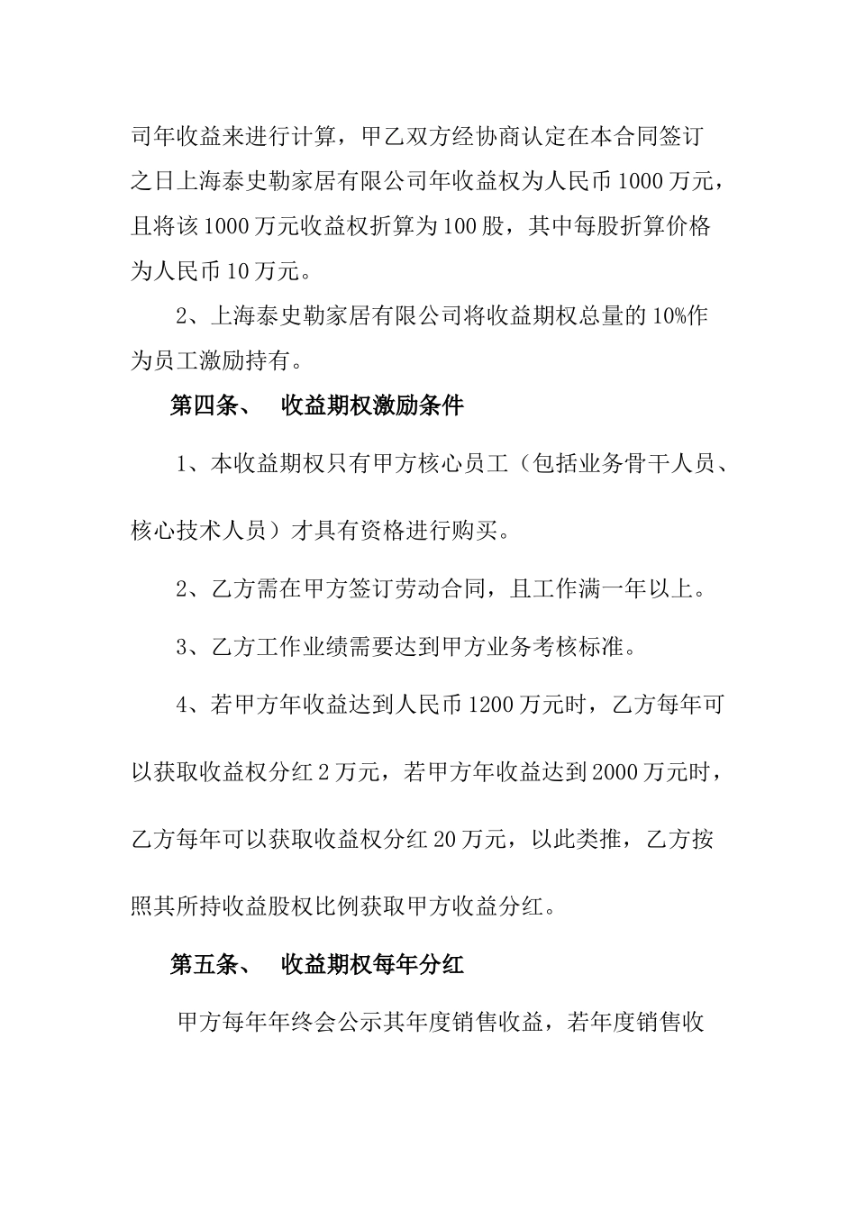 员工期权激励合同.docx_第2页