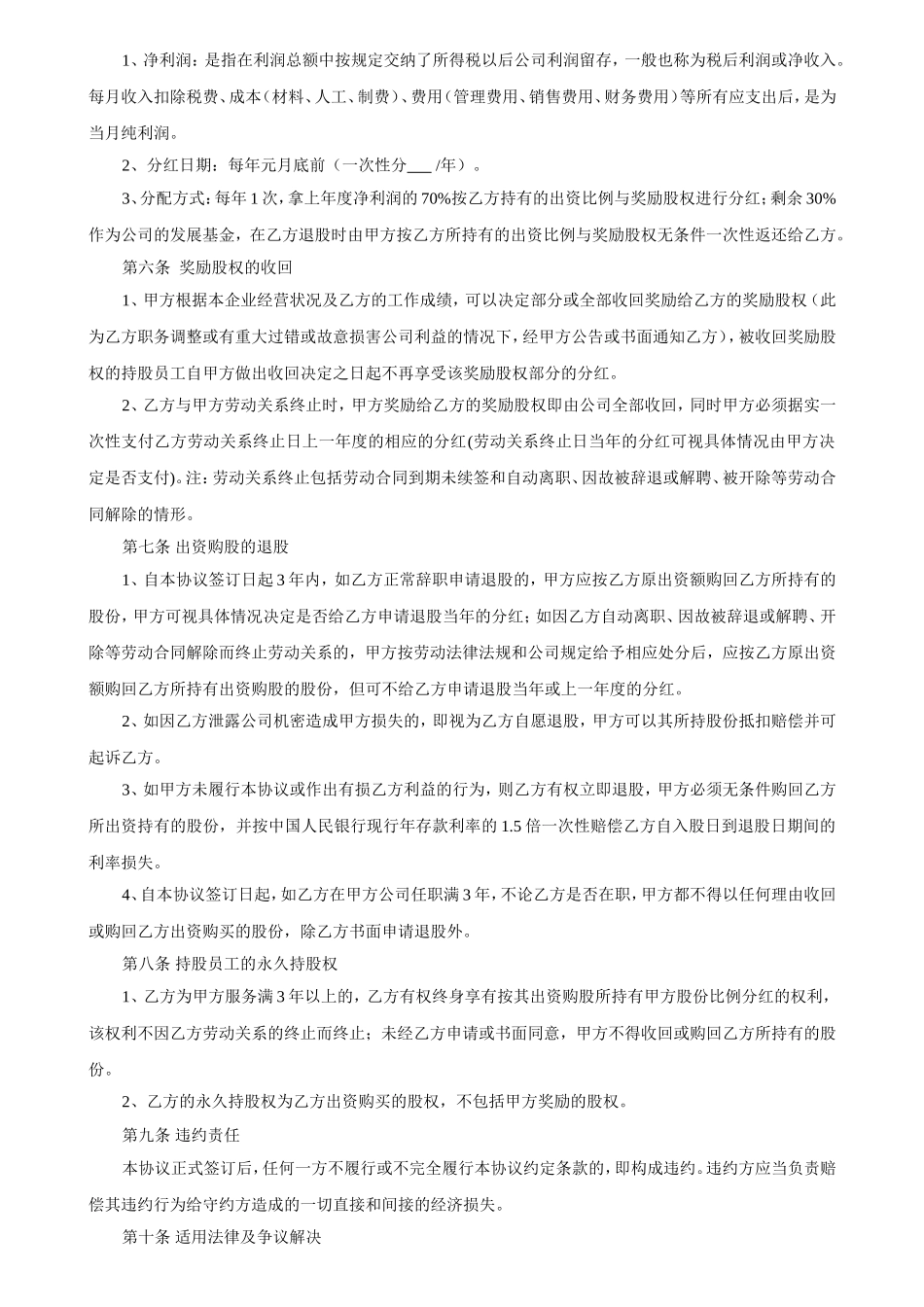 员工入股协议书 (1).doc_第2页