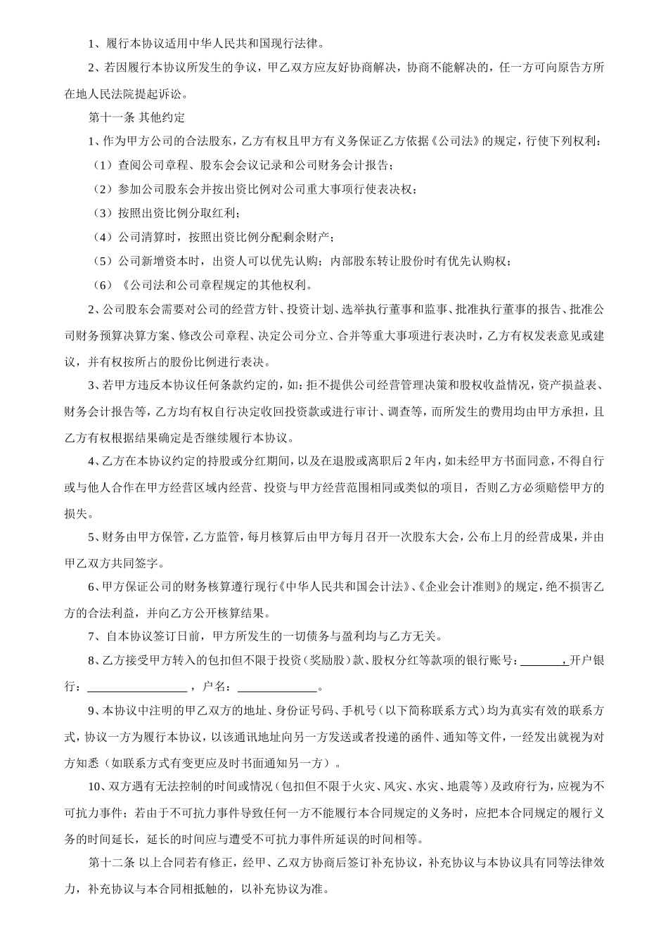 员工入股协议书 (1).doc_第3页