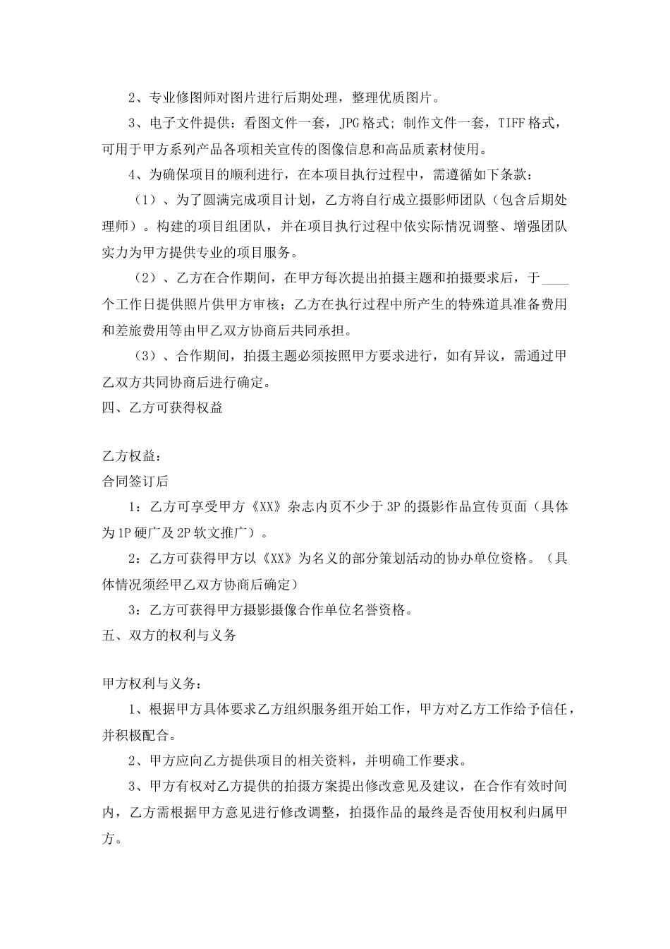 杂志拍摄合作协议 (2).docx_第2页