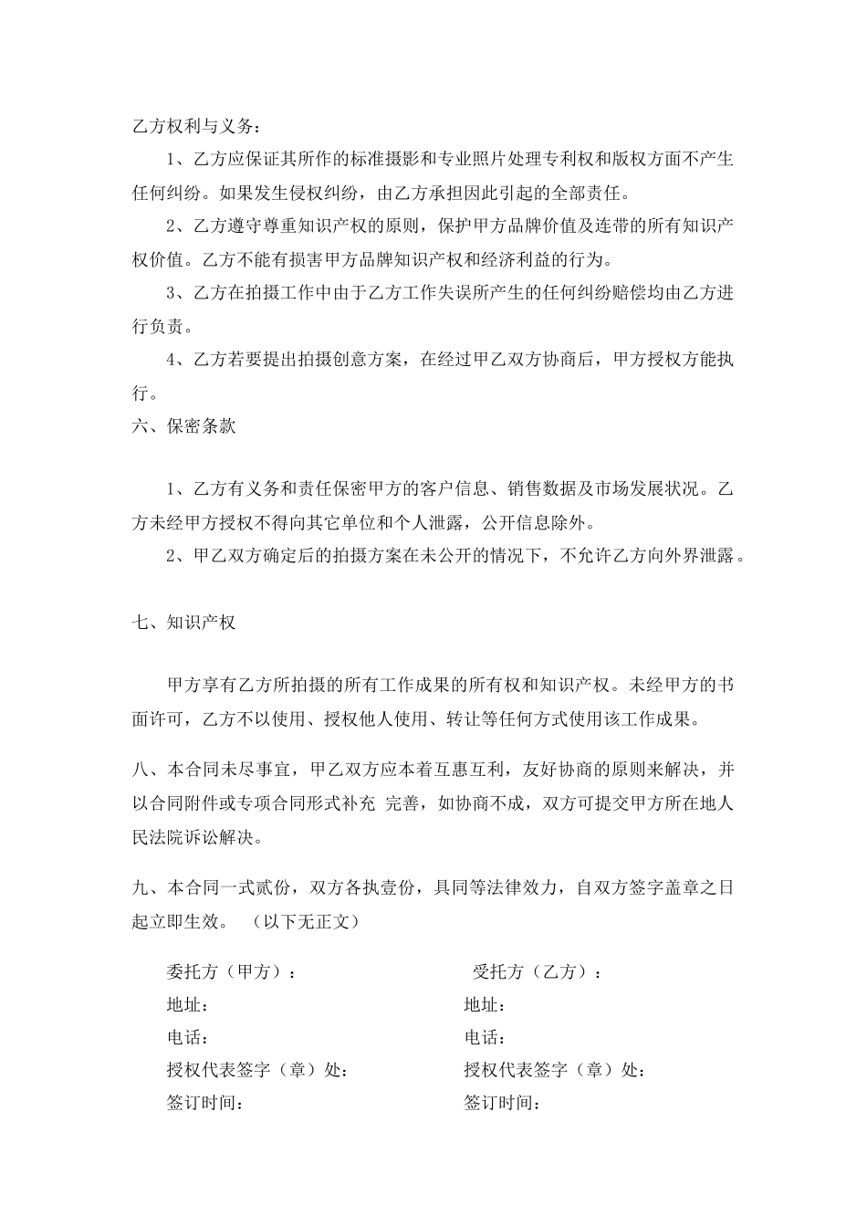 杂志拍摄合作协议 (2).docx_第3页