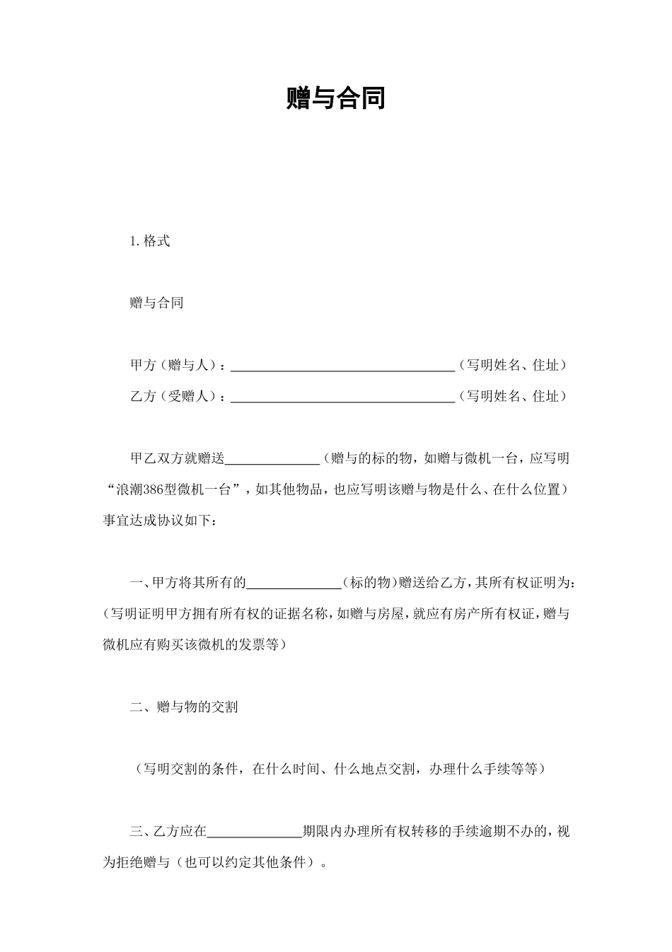 赠与合同 (2).doc_第1页