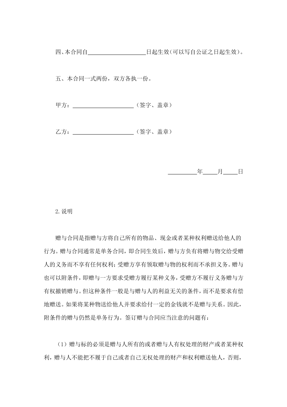 赠与合同 (2).doc_第2页