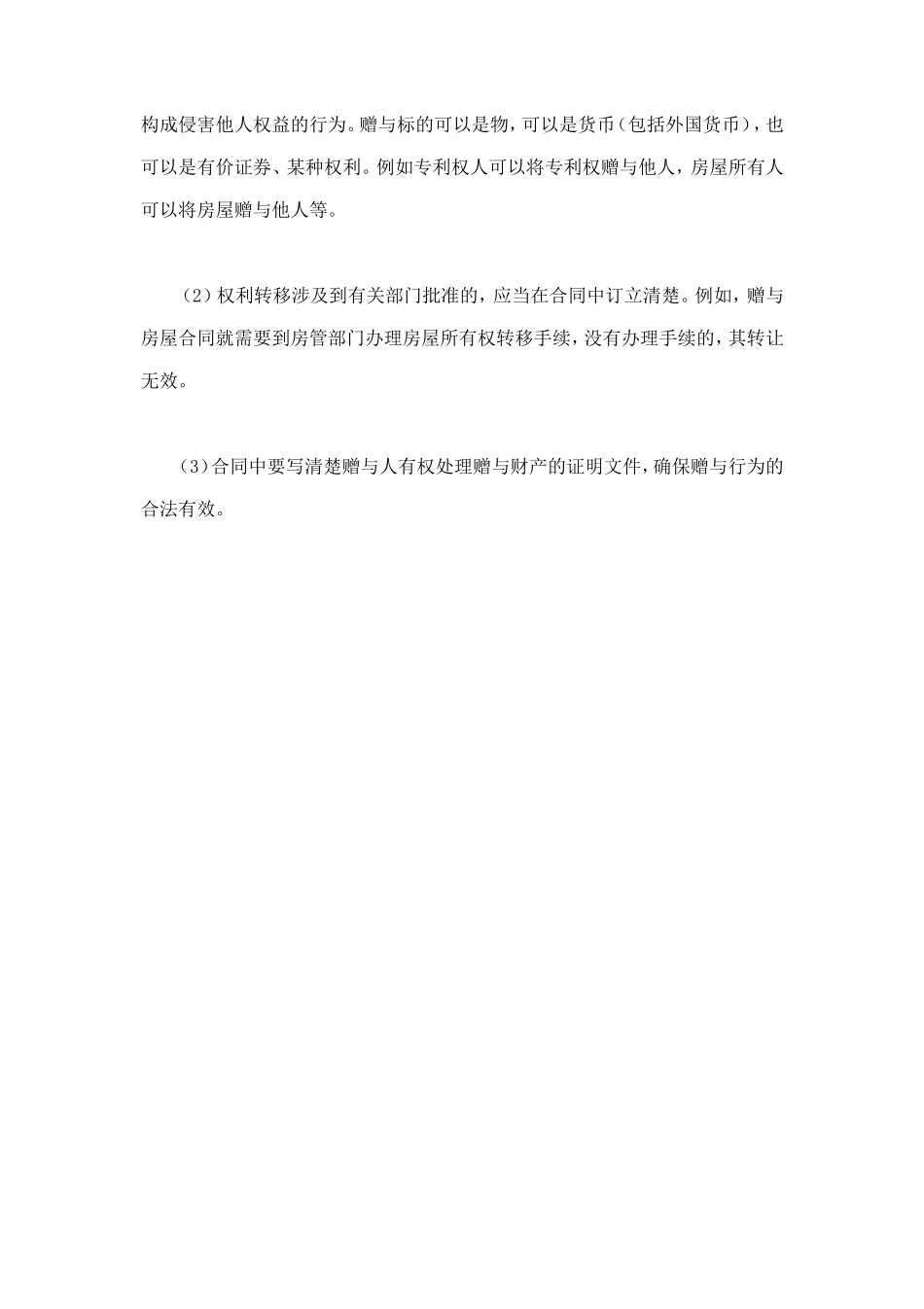 赠与合同 (2).doc_第3页